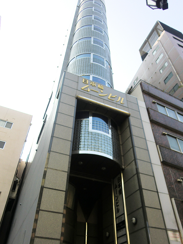 日本橋ムーンビル